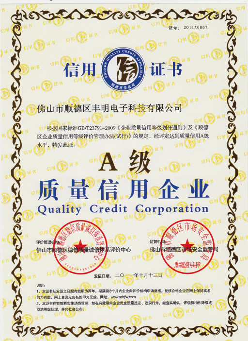 14689947881206.png 69 A級(jí)質(zhì)量信用企業(yè).png