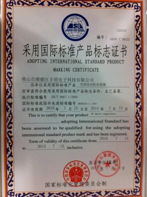 14689948541065.png 70 采用國際標準產品標志證書.png